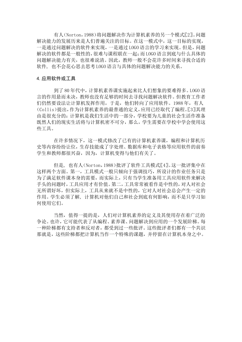 计算机素养的培养_第2页