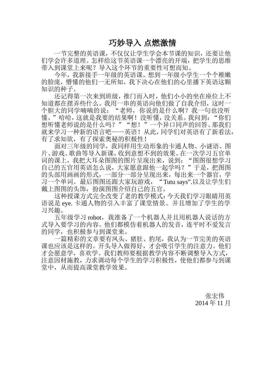 巧妙导入点燃激情_第1页