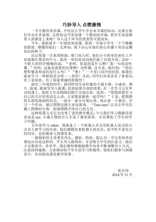 巧妙导入点燃激情