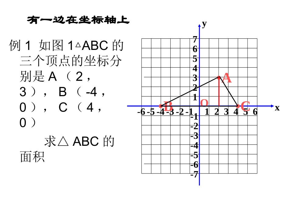 求坐标系中三角形的面积_第2页