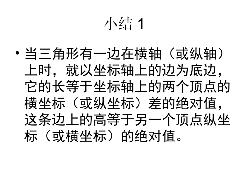 求坐标系中三角形的面积_第3页