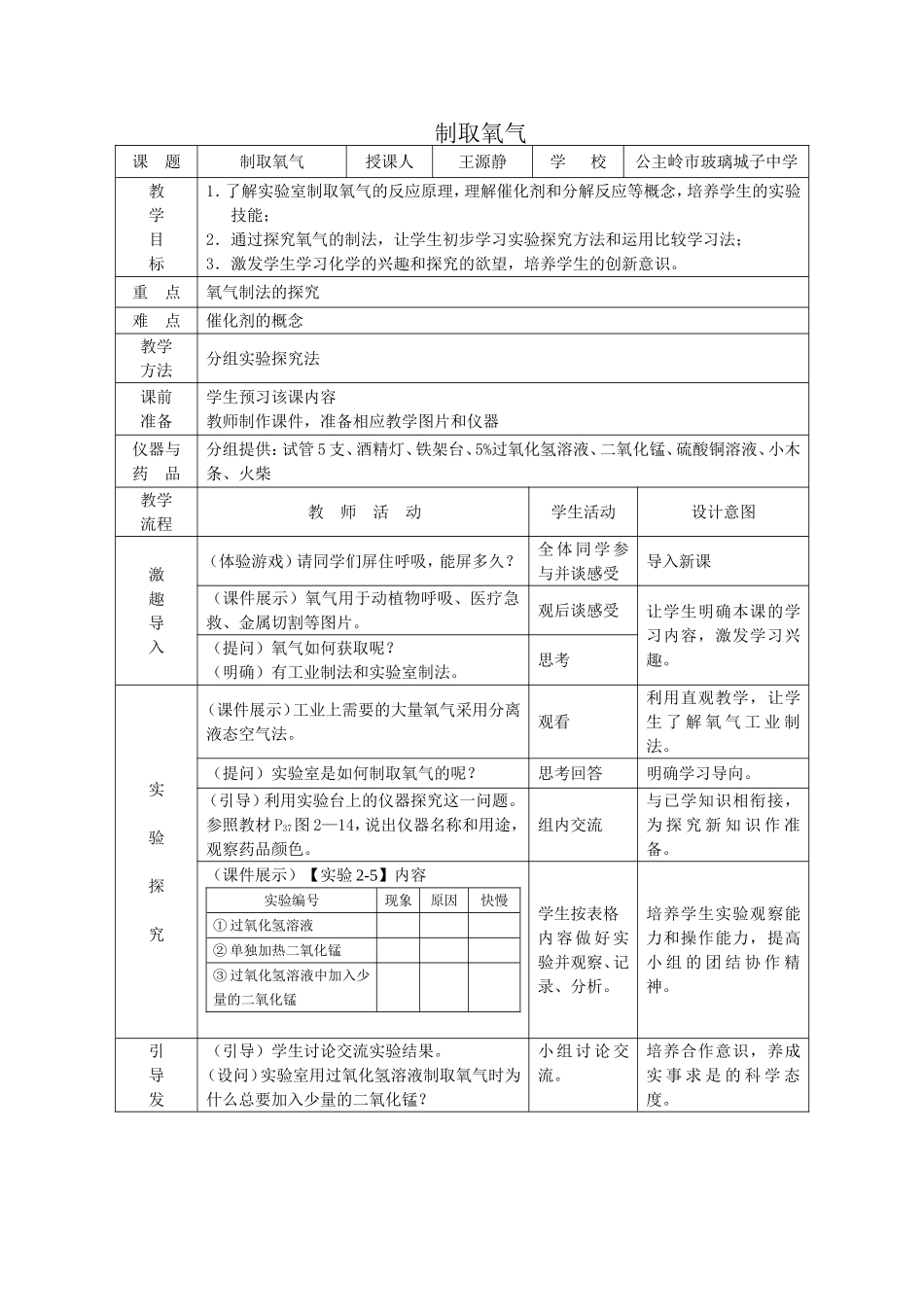 课题3制取氧气教学设计_第1页