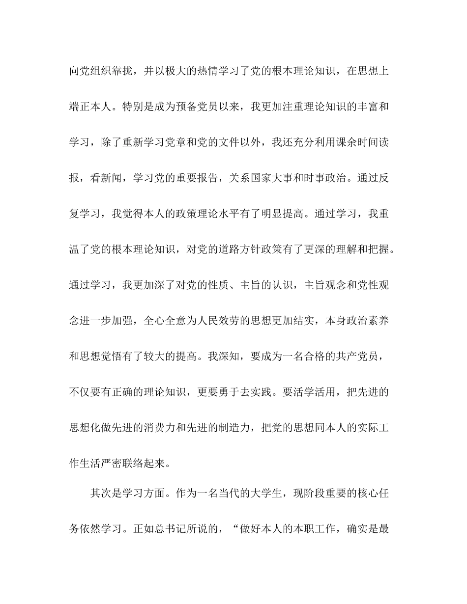 大学生预备党员个人参考总结（通用）_第2页