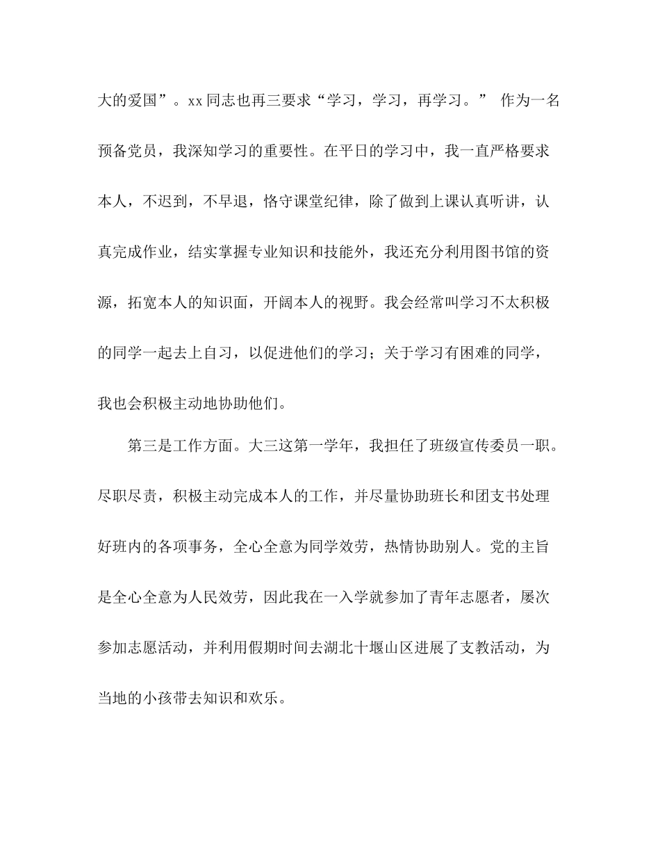 大学生预备党员个人参考总结（通用）_第3页