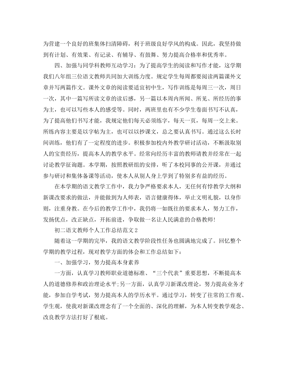 初二语文教师个人工作参考总结范文（通用）_第2页