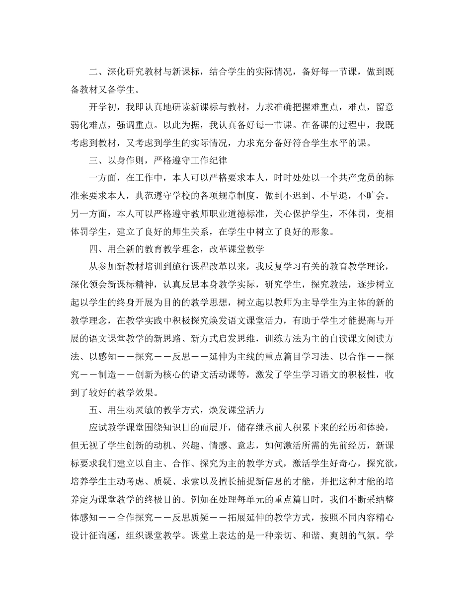 初二语文教师个人工作参考总结范文（通用）_第3页