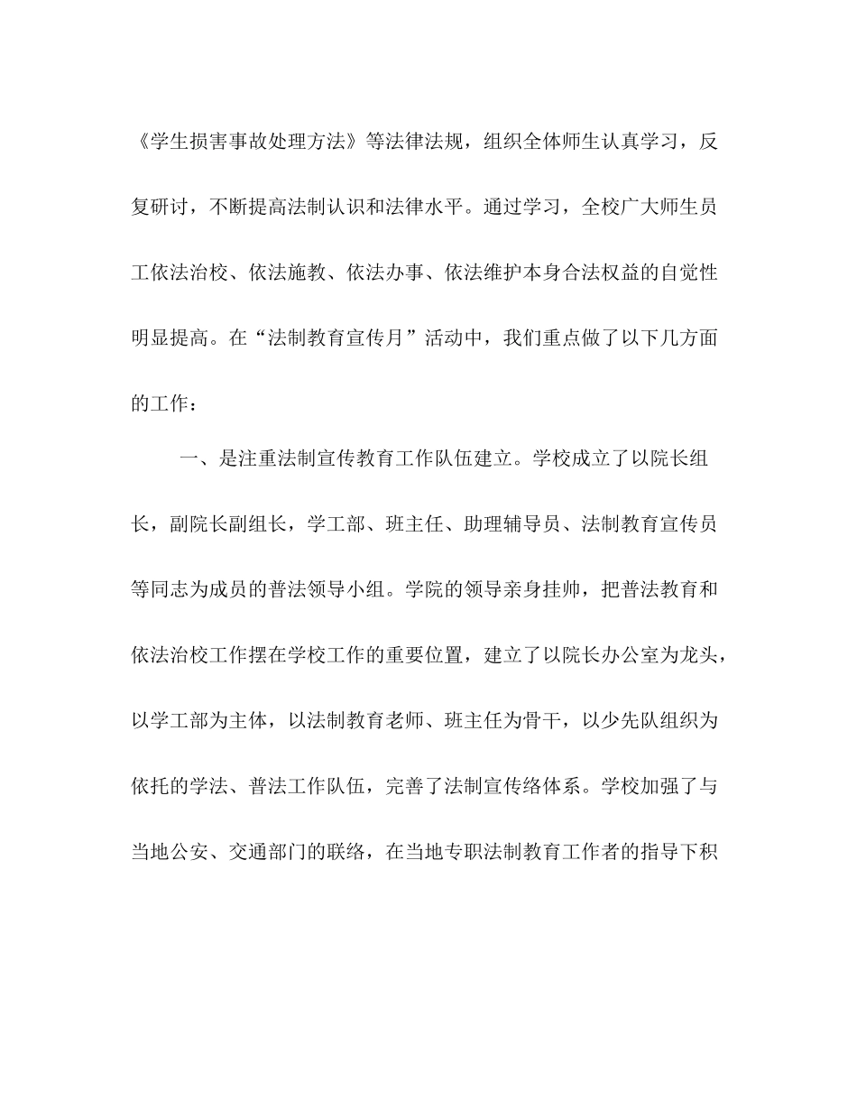 法制教育工作的自我参考总结（通用）_第2页