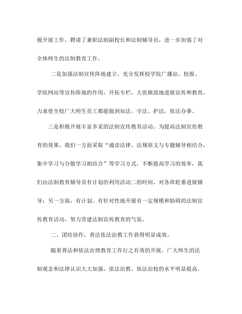 法制教育工作的自我参考总结（通用）_第3页