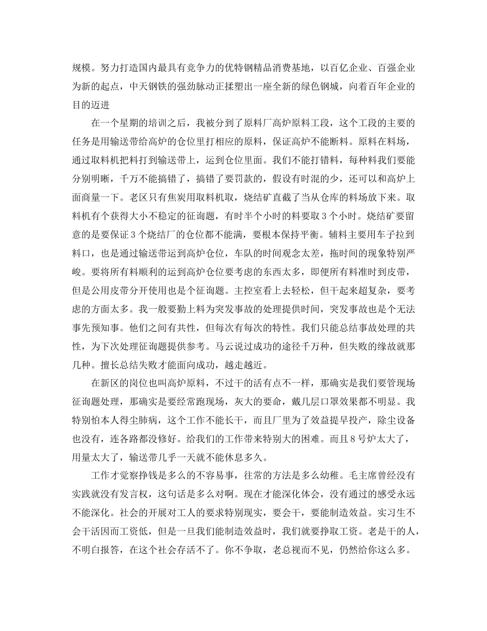 钢铁公司实习参考总结范文_第2页