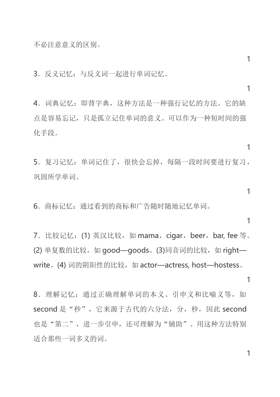记忆单词的二十二条捷径_第3页