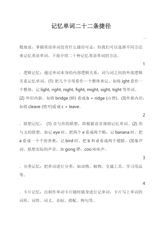 记忆单词的二十二条捷径