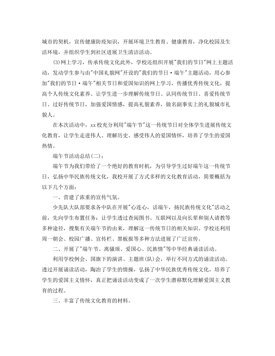 2021年端午节活动参考总结精选5篇_第2页