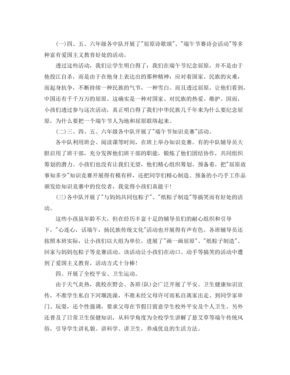 2021年端午节活动参考总结精选5篇_第3页