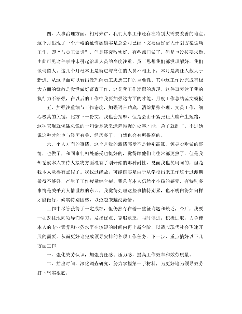 2021年工作参考总结月底工作参考总结模板_第2页