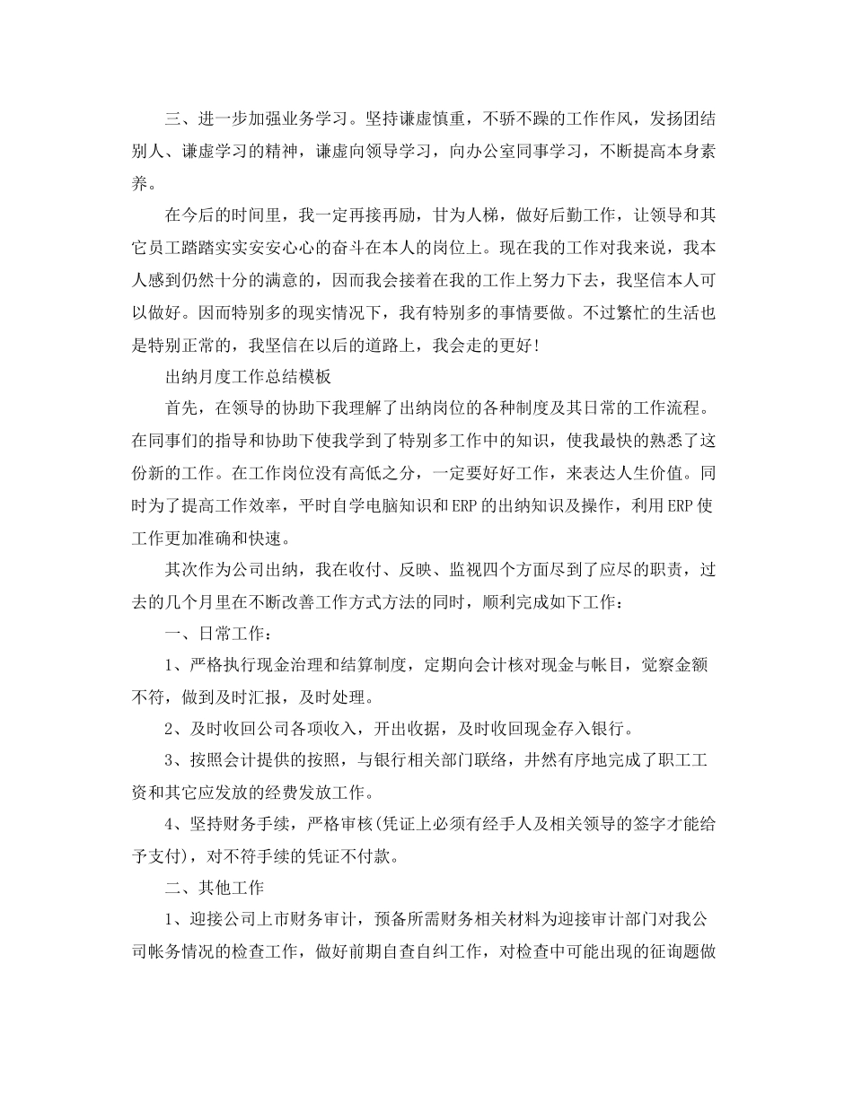 2021年工作参考总结月底工作参考总结模板_第3页