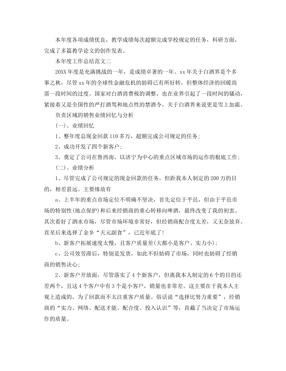 2021年度工作参考总结本年度工作参考总结范文_第2页