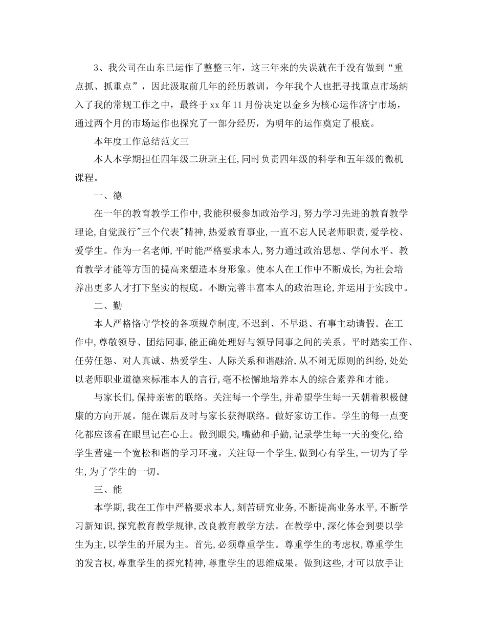 2021年度工作参考总结本年度工作参考总结范文_第3页