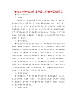 2021年度工作参考总结本年度工作参考总结范文