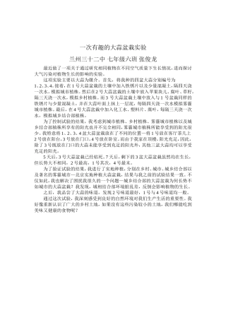 一次有趣的盆栽实验