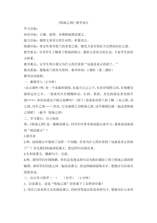 《牧场之国》教学设计