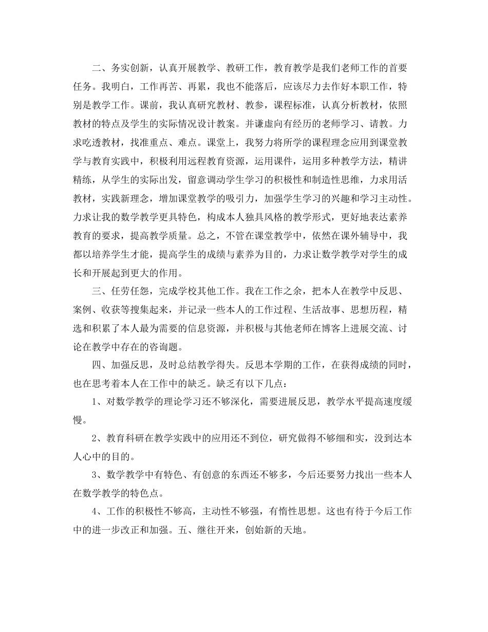 2021年度工作参考总结小学教师年度考核工作参考总结范文_第2页
