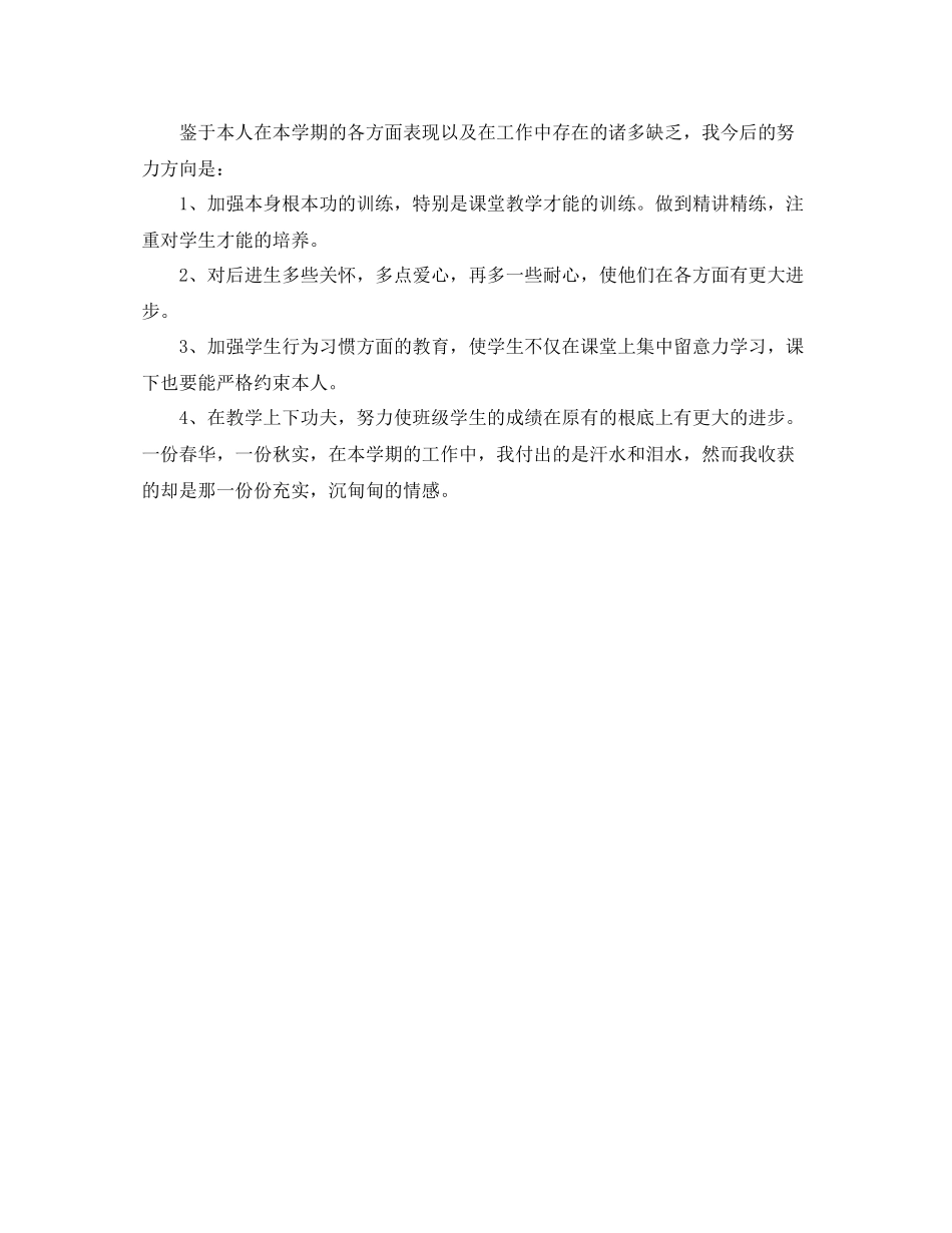 2021年度工作参考总结小学教师年度考核工作参考总结范文_第3页