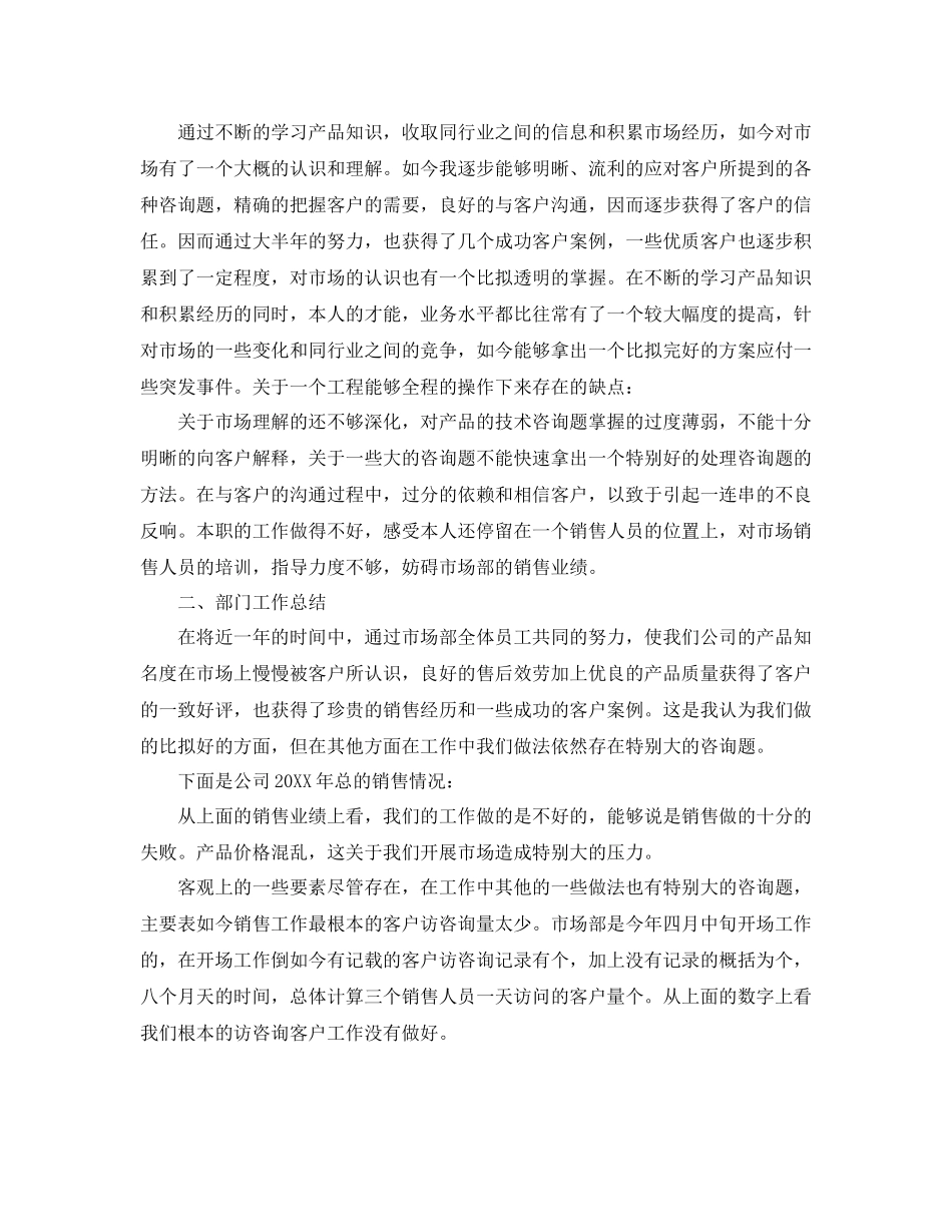 市场部个人工作参考总结五篇推荐_第3页