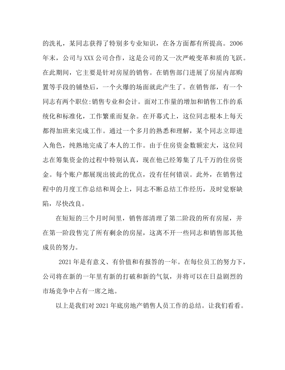 2021年末房地产销售人员工作参考总结范文_第2页