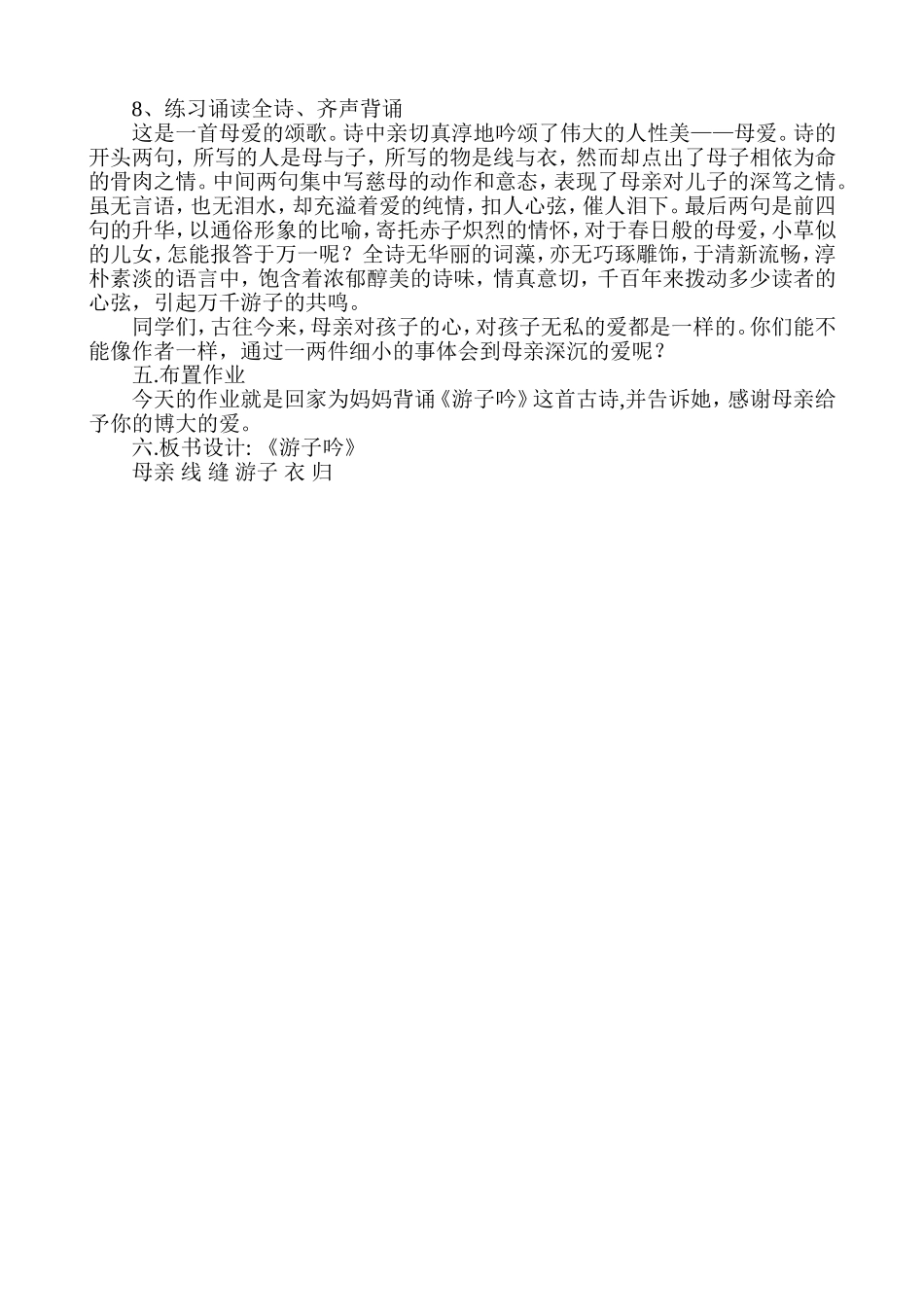 心育渗透课例《游子吟》张玉玲_第2页