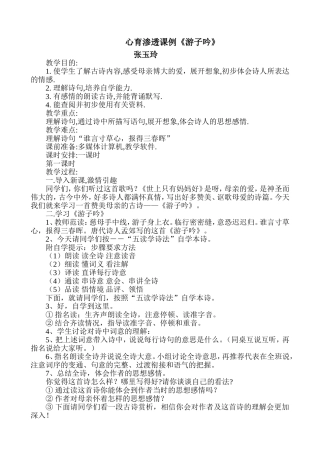 心育渗透课例《游子吟》张玉玲