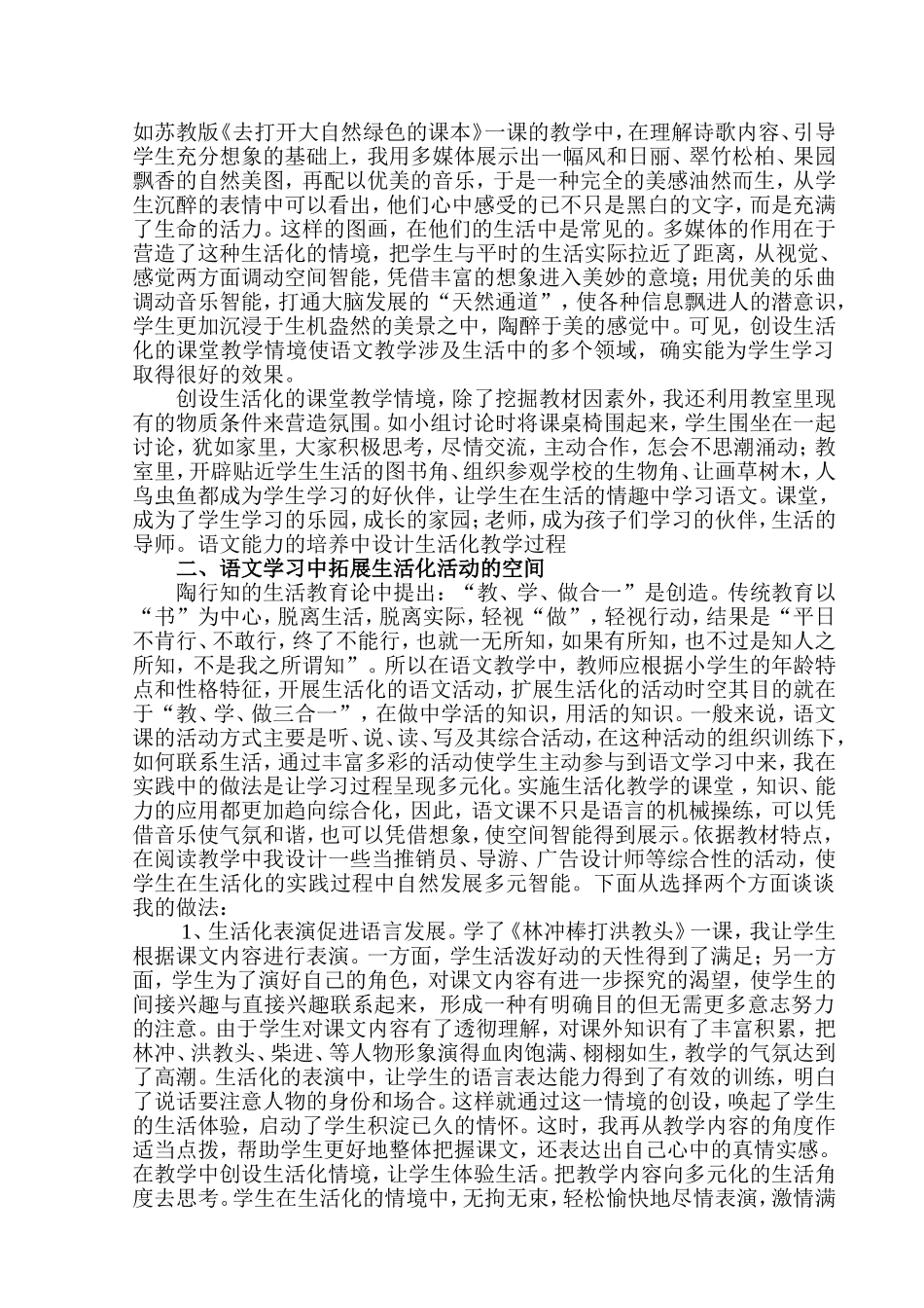 新课程背景下语文教学生活化的探索_第2页