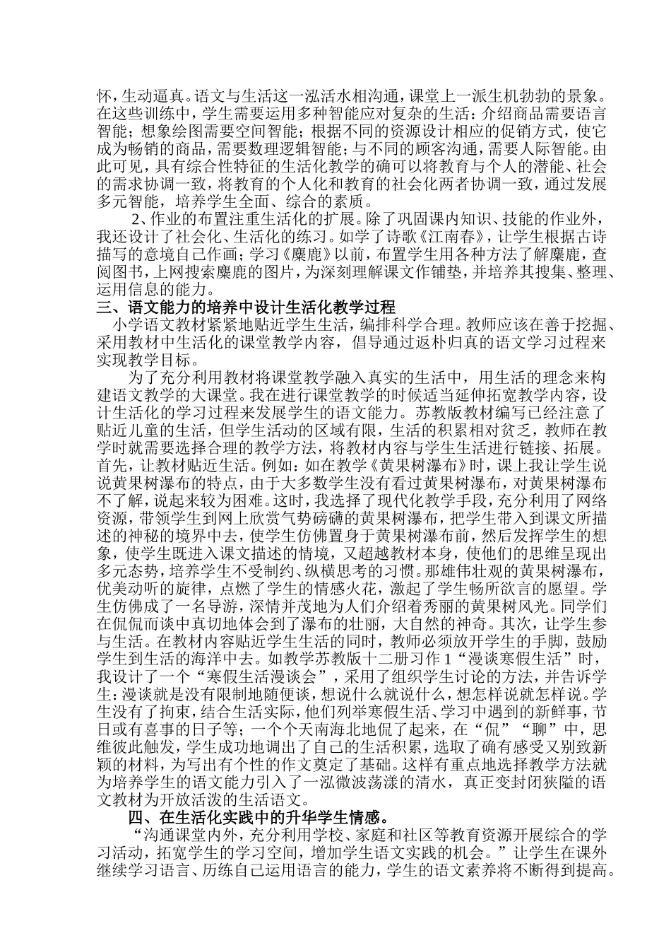新课程背景下语文教学生活化的探索_第3页