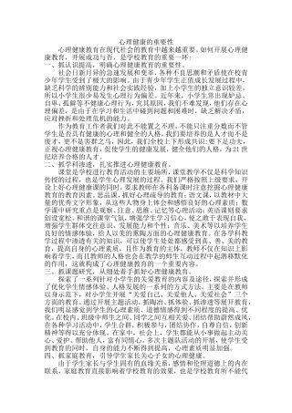 心理健康的重要性2