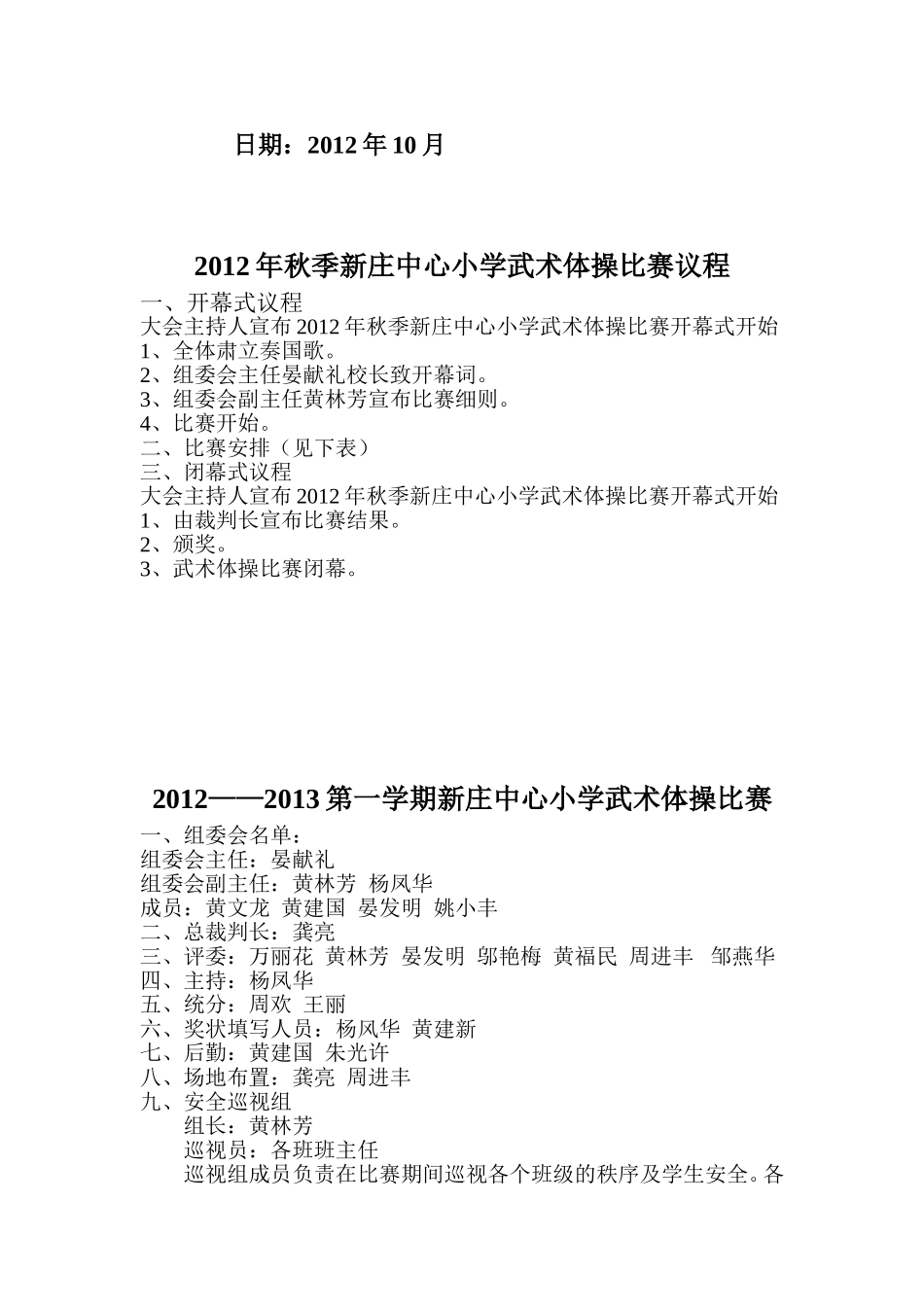 新庄中心小学武术体操比赛秩序册_第2页