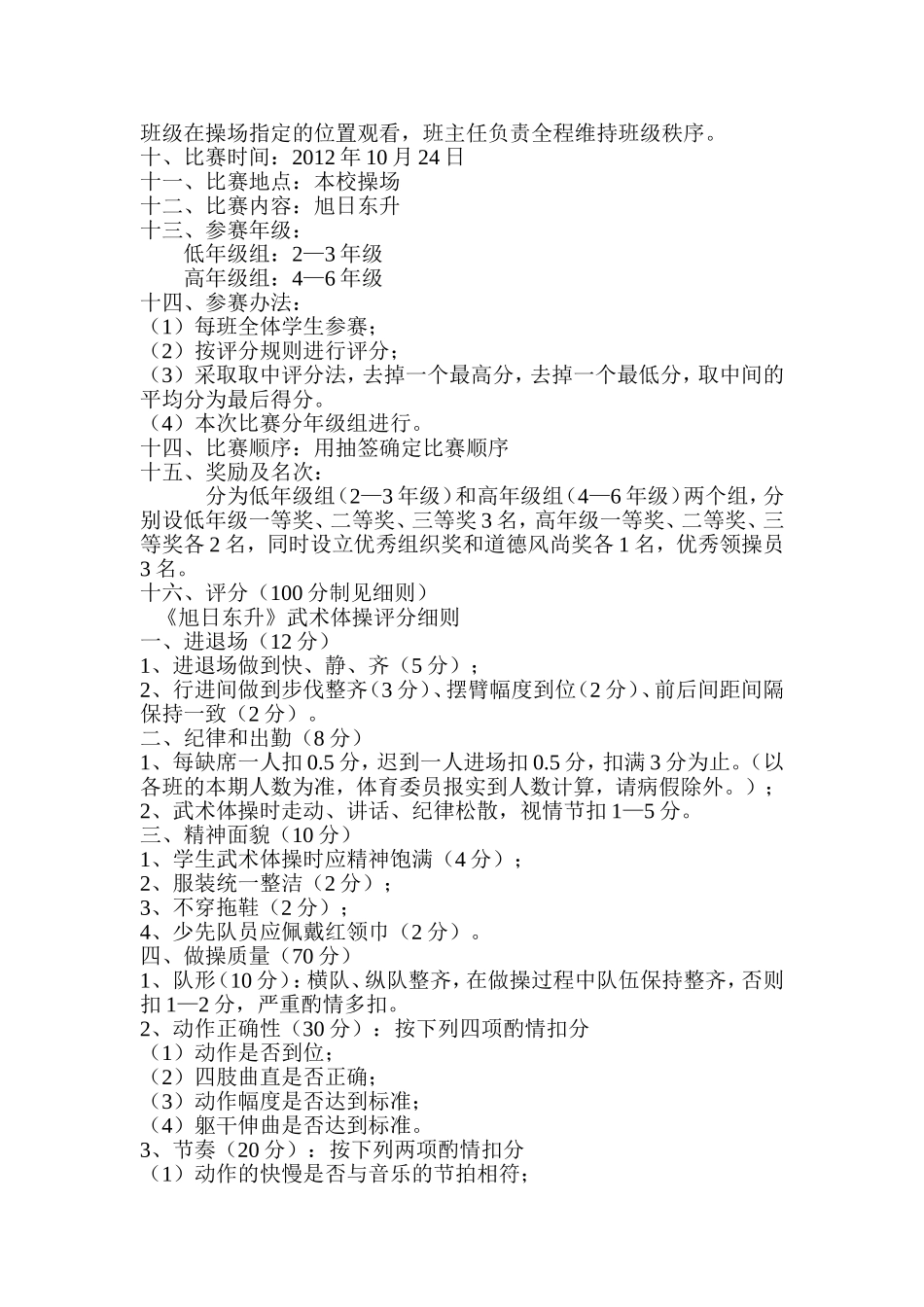 新庄中心小学武术体操比赛秩序册_第3页