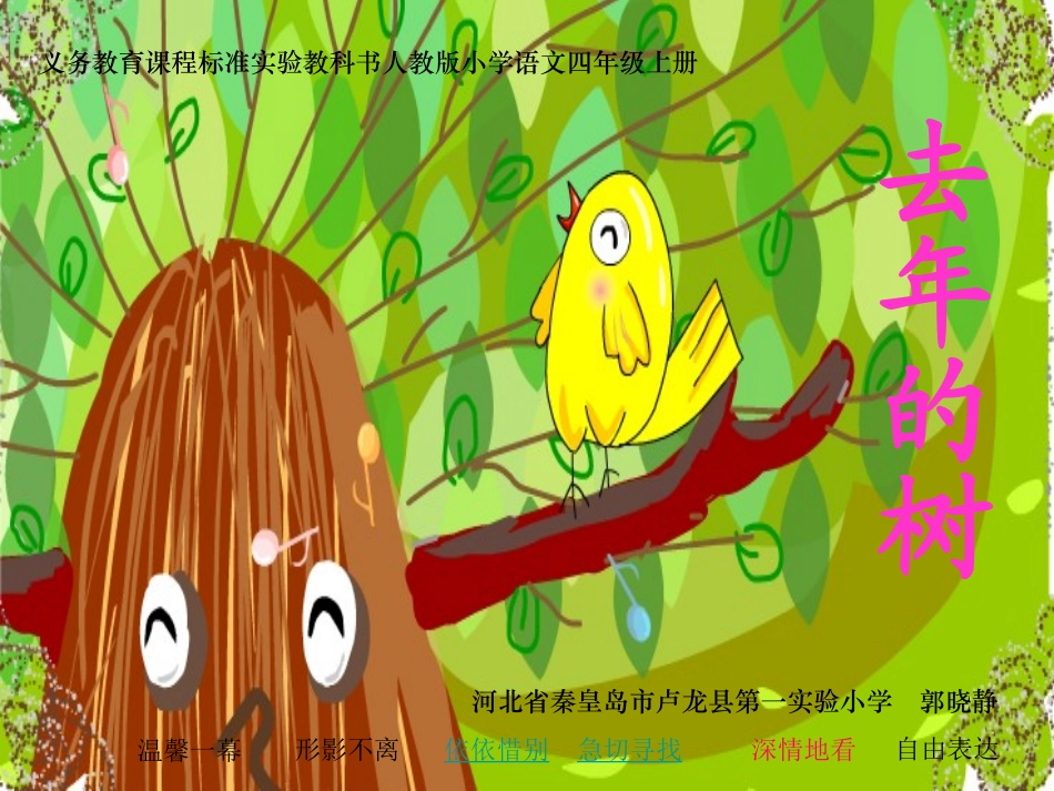 《去年的树》课件_第1页