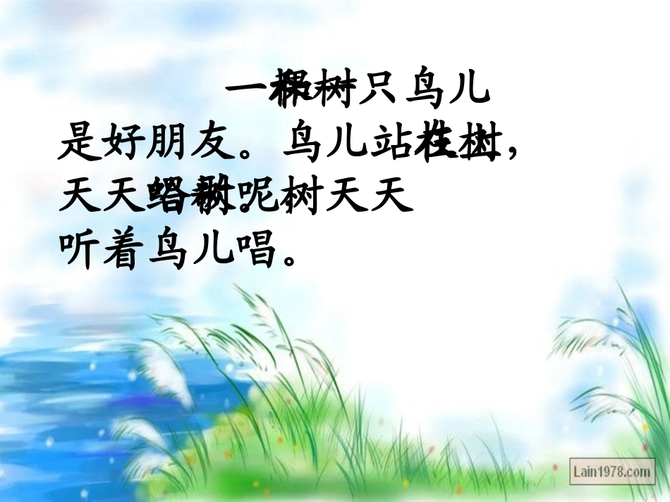 《去年的树》课件_第2页