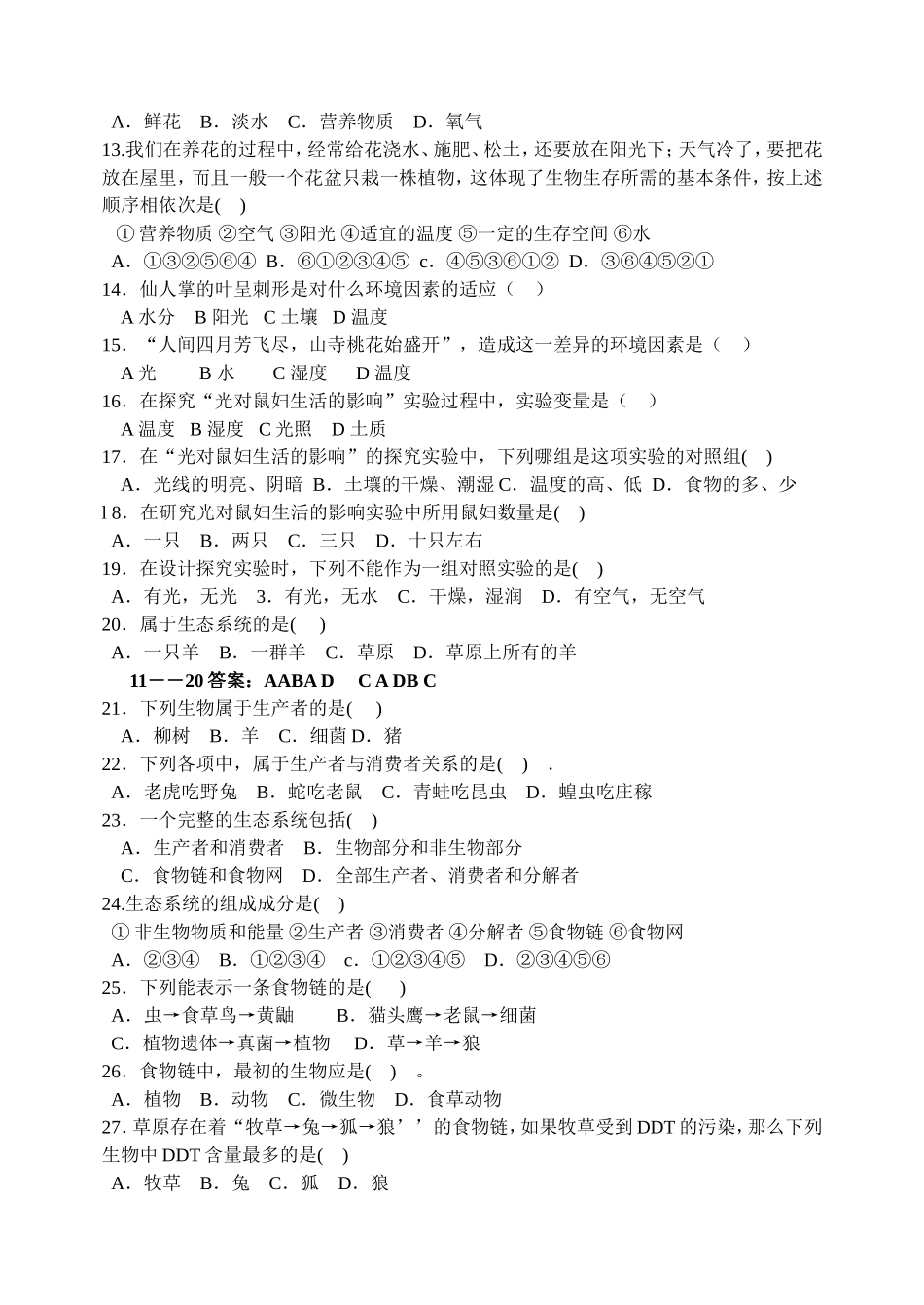 七年级生物学上期末复习(一)选择题部分_第2页