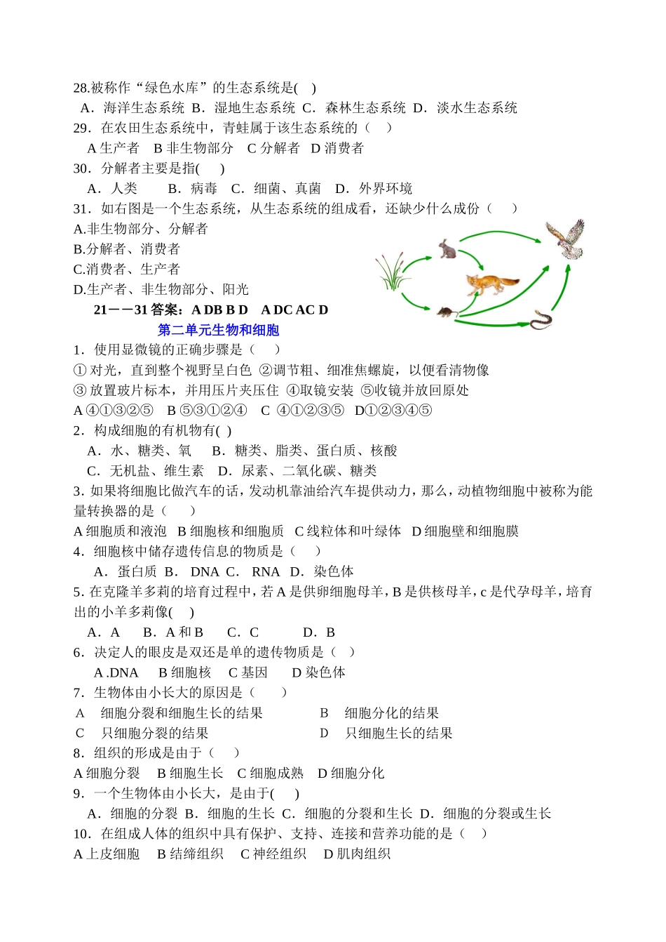 七年级生物学上期末复习(一)选择题部分_第3页