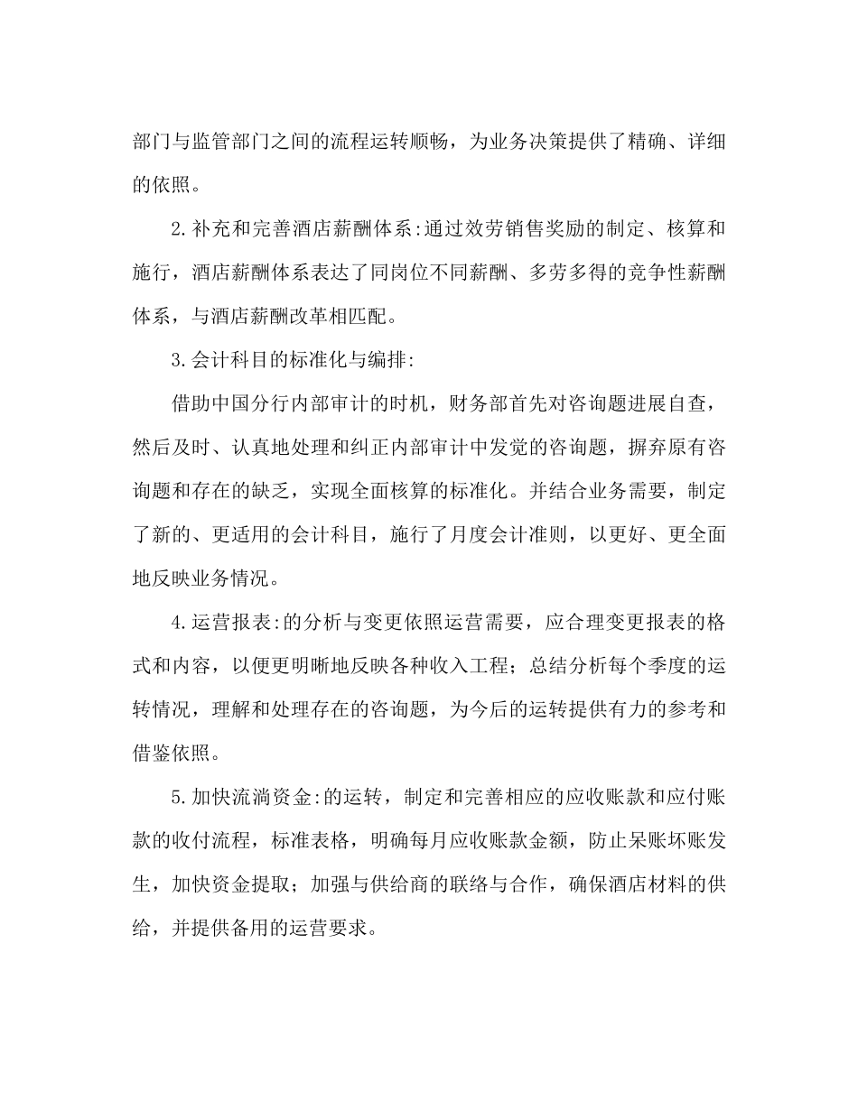 酒店财务部年度工作参考总结（通用）_第2页