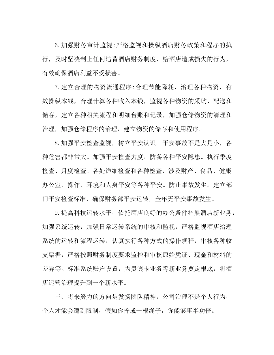酒店财务部年度工作参考总结（通用）_第3页