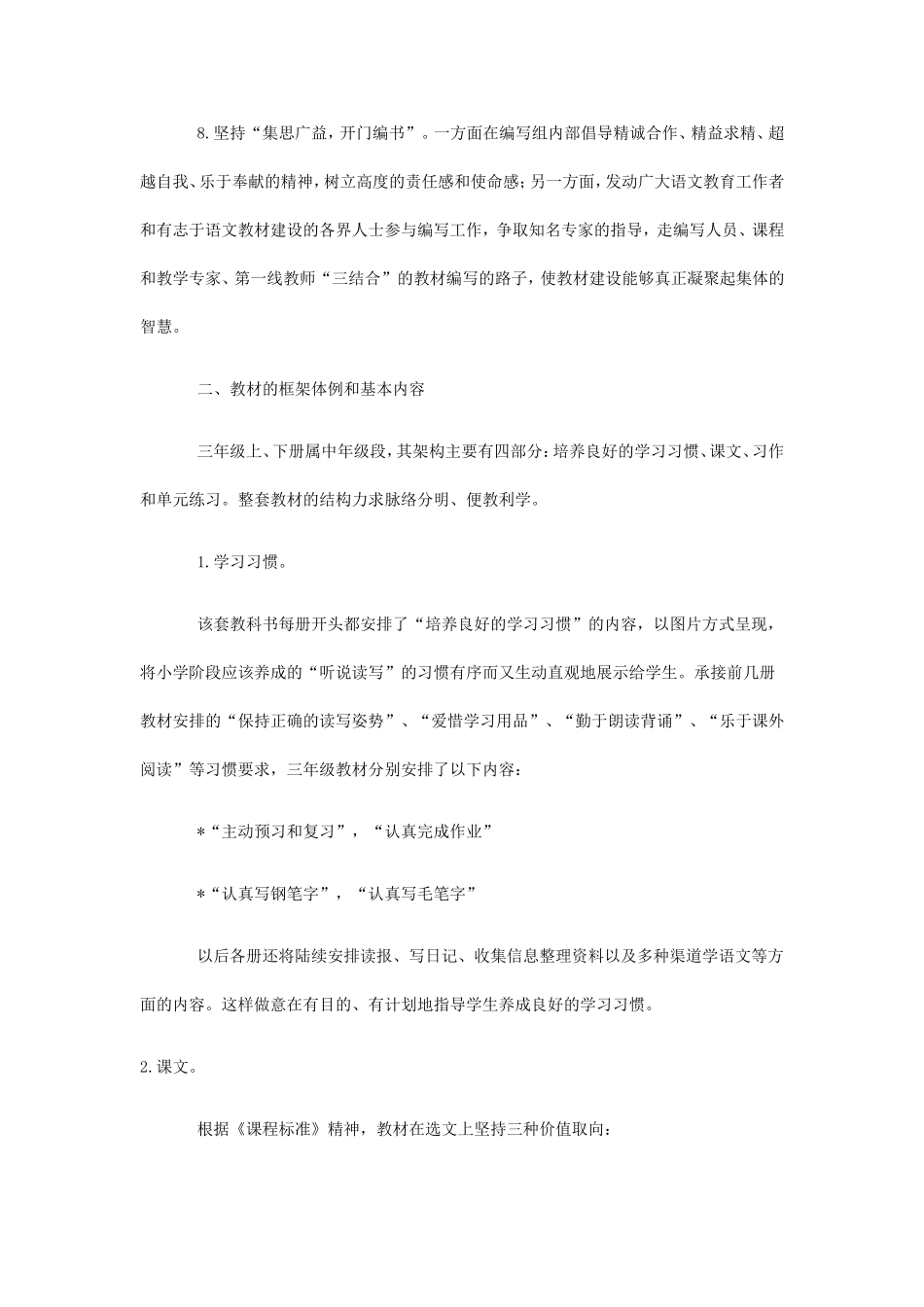 小学语文教学论文9_第2页