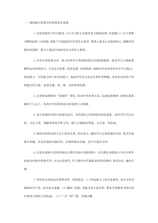 小学语文教学论文9