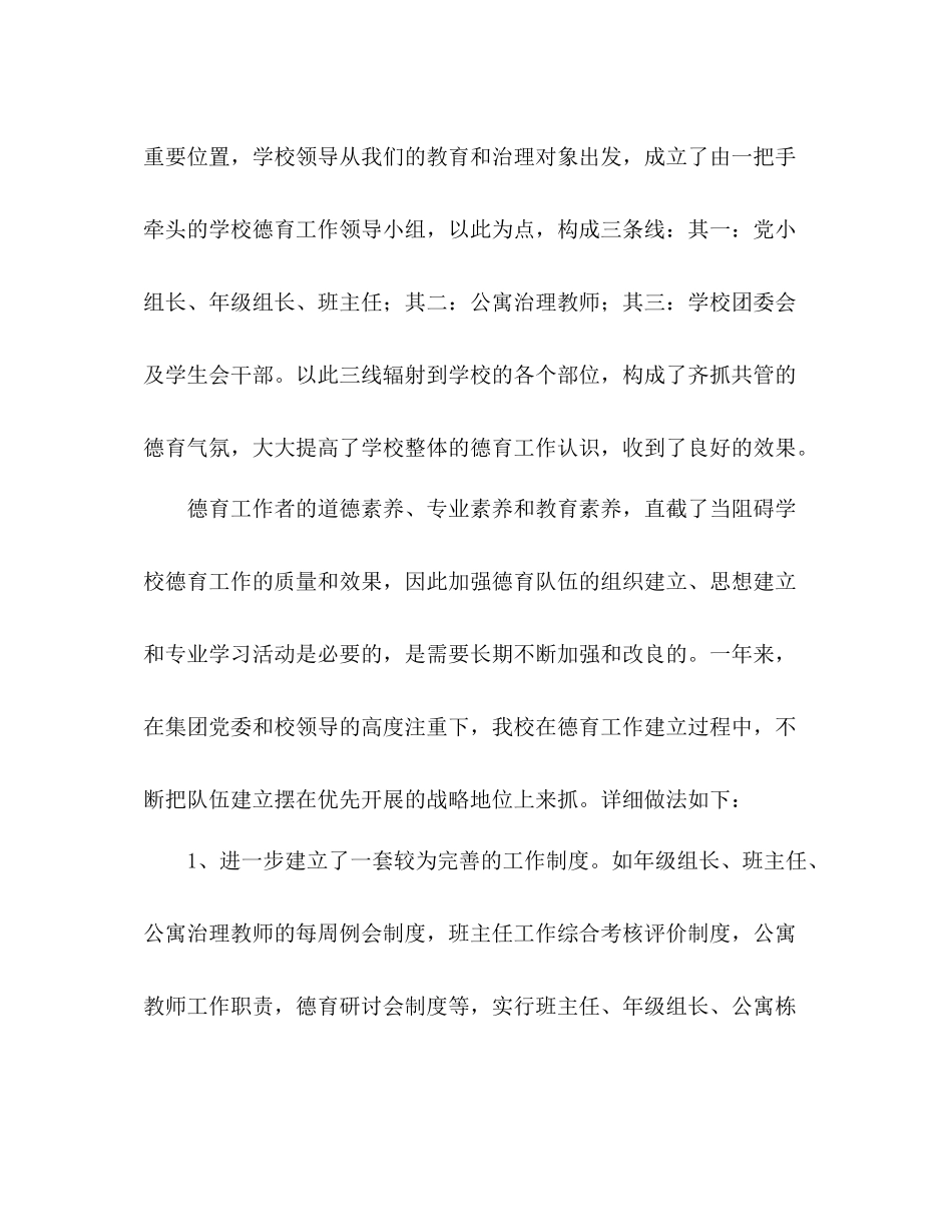 2021年德育工作参考总结（通用）_第2页