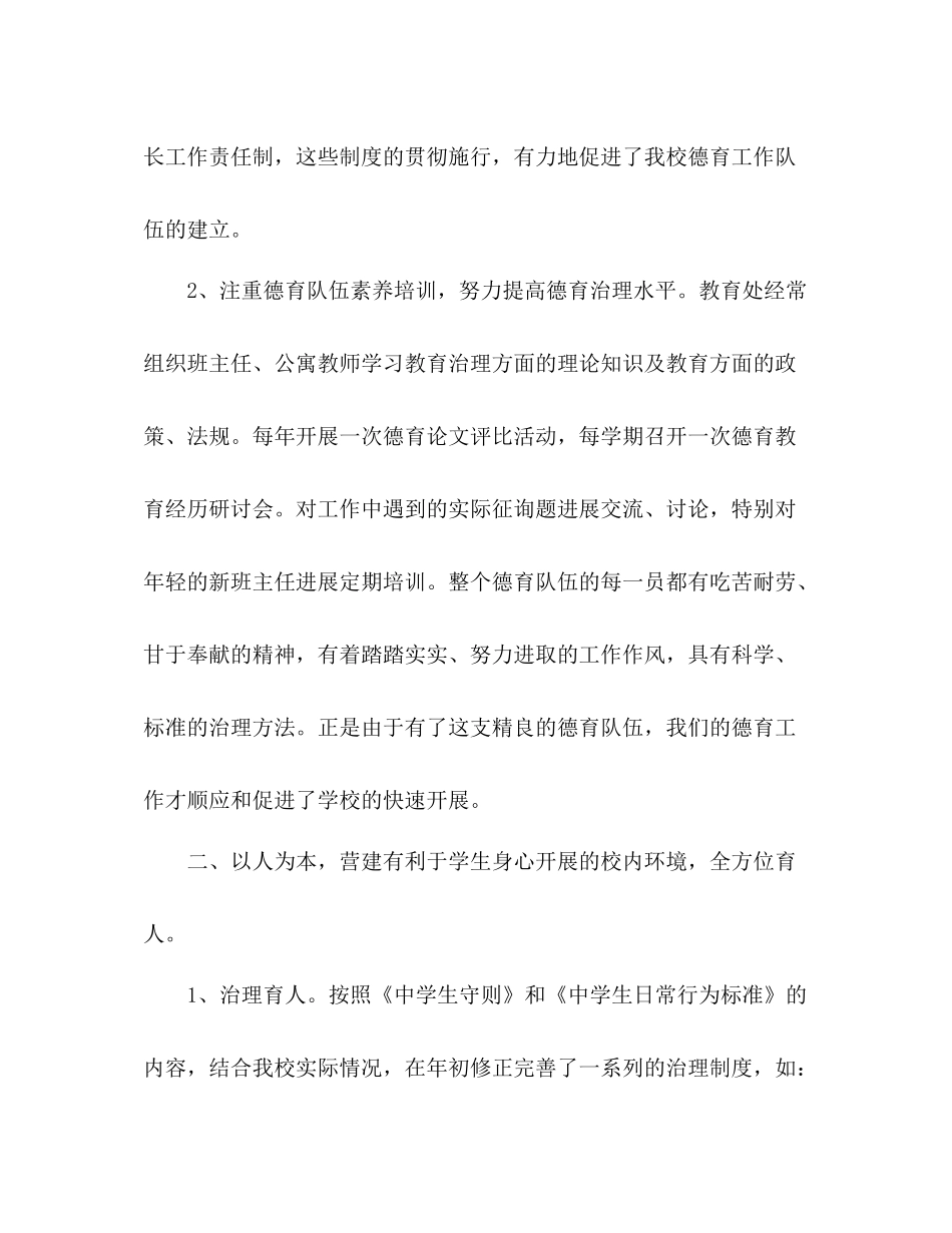 2021年德育工作参考总结（通用）_第3页