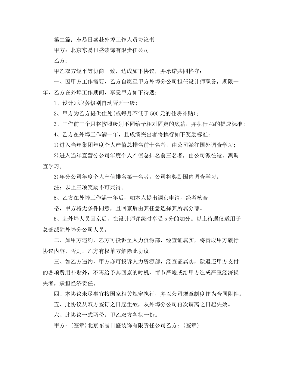 外埠工作人员工作参考总结范文（通用）_第2页