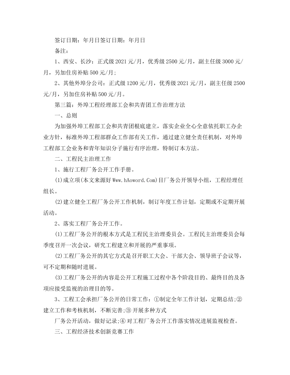 外埠工作人员工作参考总结范文（通用）_第3页