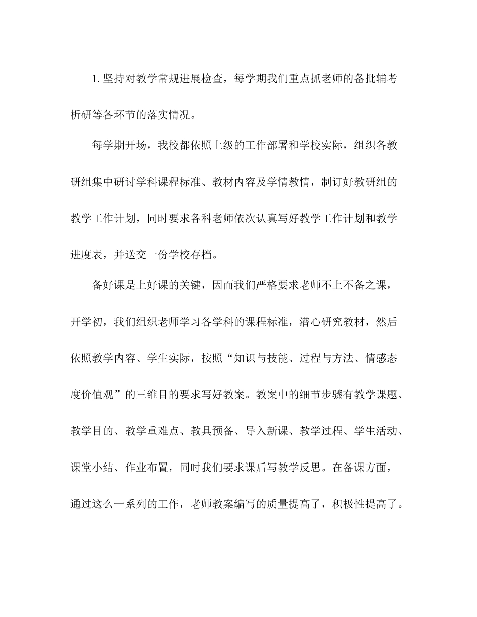 教学常规管理工作参考总结（通用）_第2页