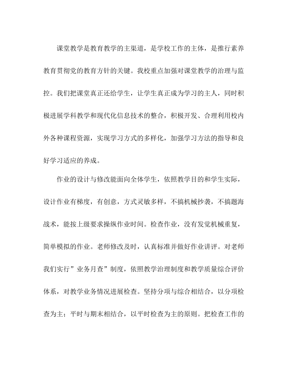 教学常规管理工作参考总结（通用）_第3页