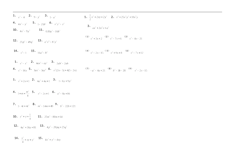 十字相乘法因式分解练习题_第2页